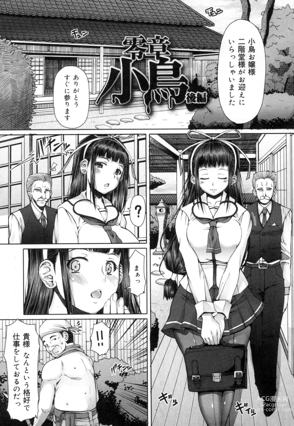 Page 48 of manga Kagome no Inyoku - After School Lady