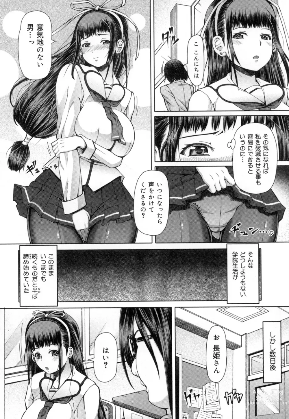 Page 57 of manga Kagome no Inyoku - After School Lady