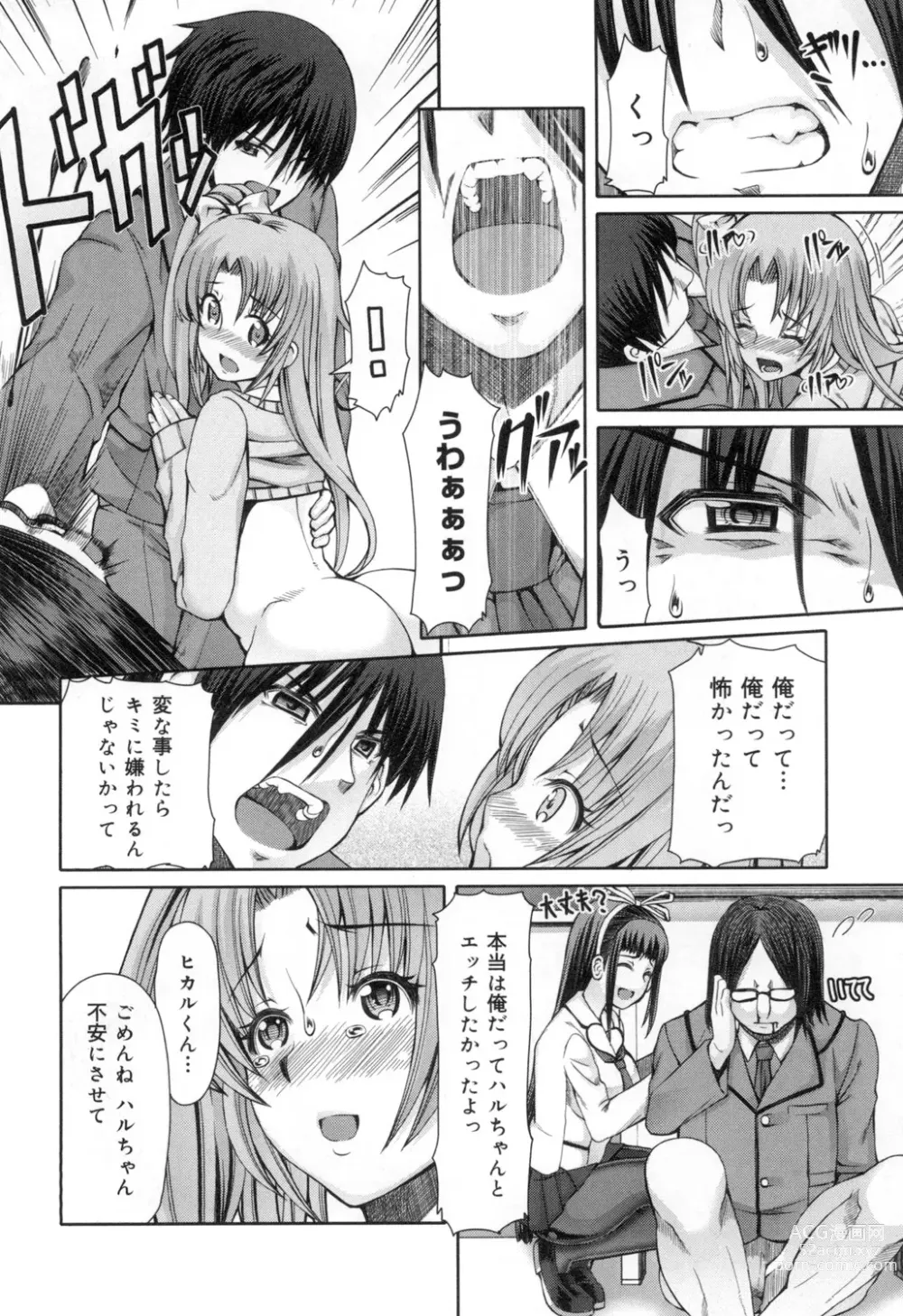 Page 87 of manga Kagome no Inyoku - After School Lady