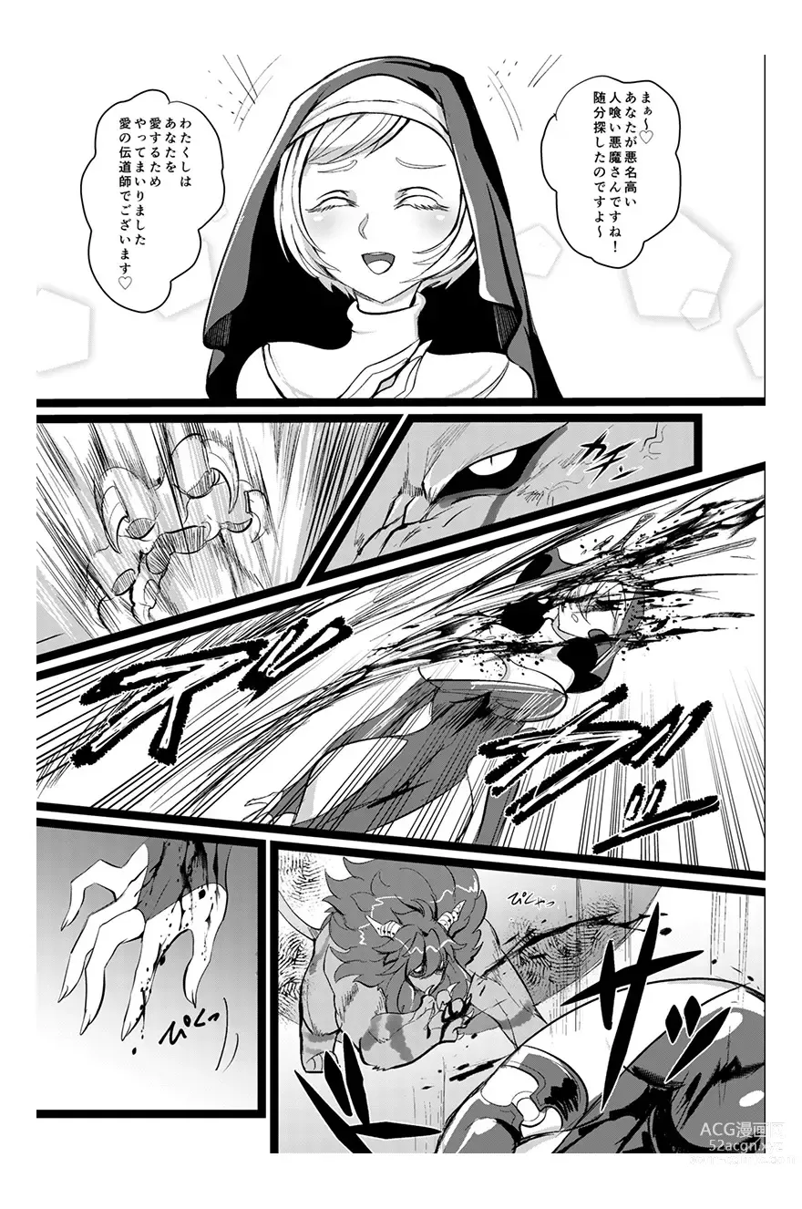 Page 5 of doujinshi Aiwana - Sister vs Hitokui Akuma -