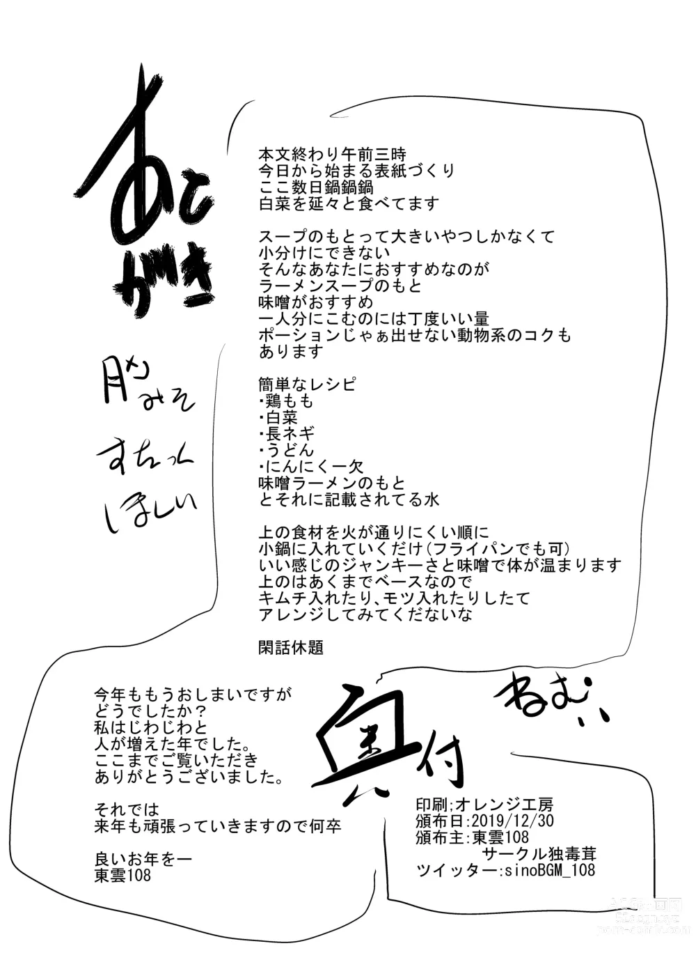 Page 21 of doujinshi Yoshizawa Deisui Karaoke Box