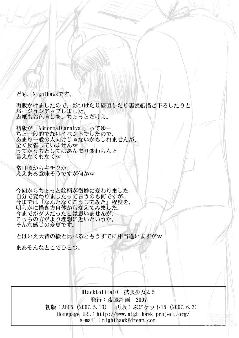 Page 14 of doujinshi BlackLolita10 Kakuchou Shoujo 2.5 (decensored)