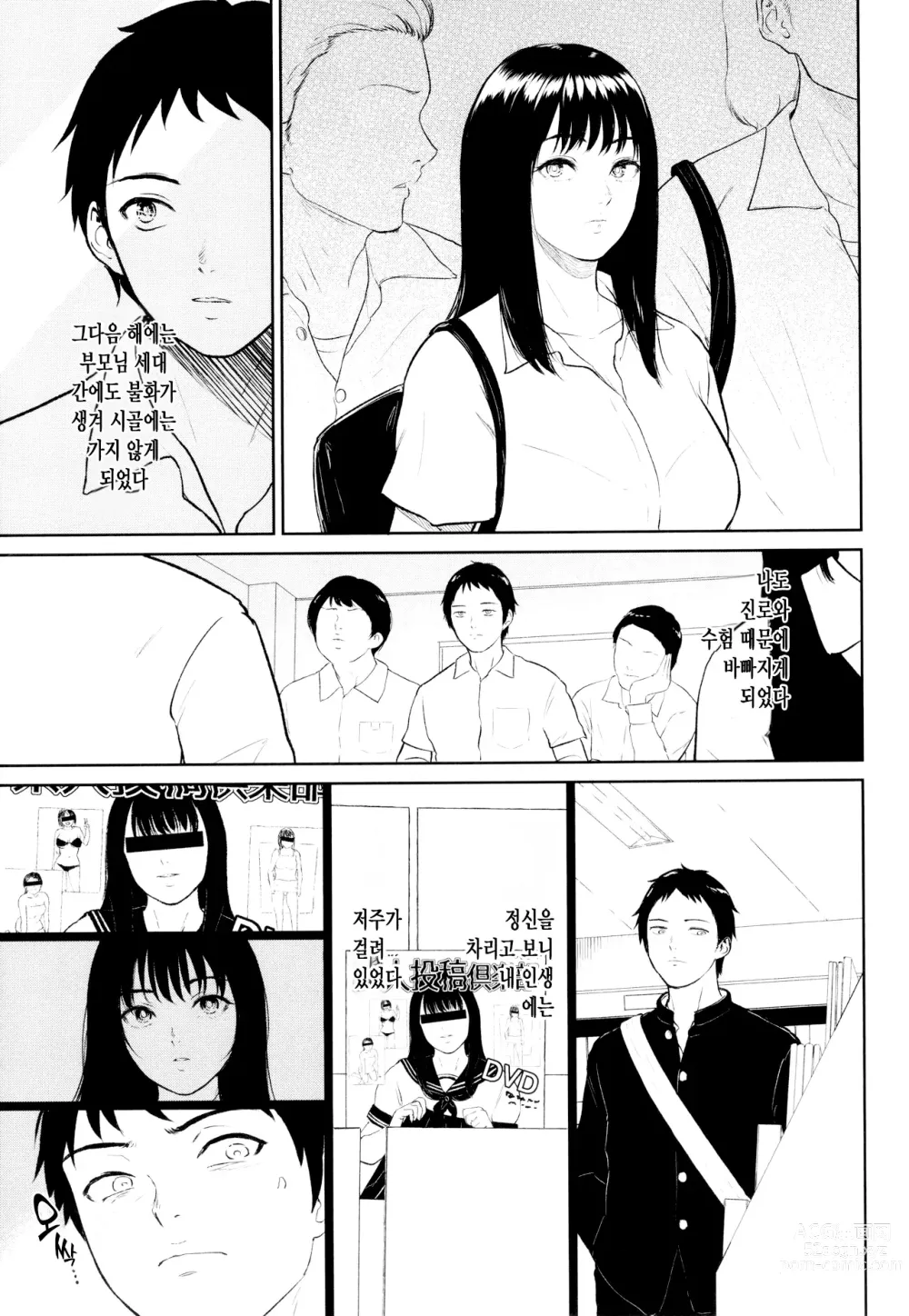 Page 14 of manga 시골여자
