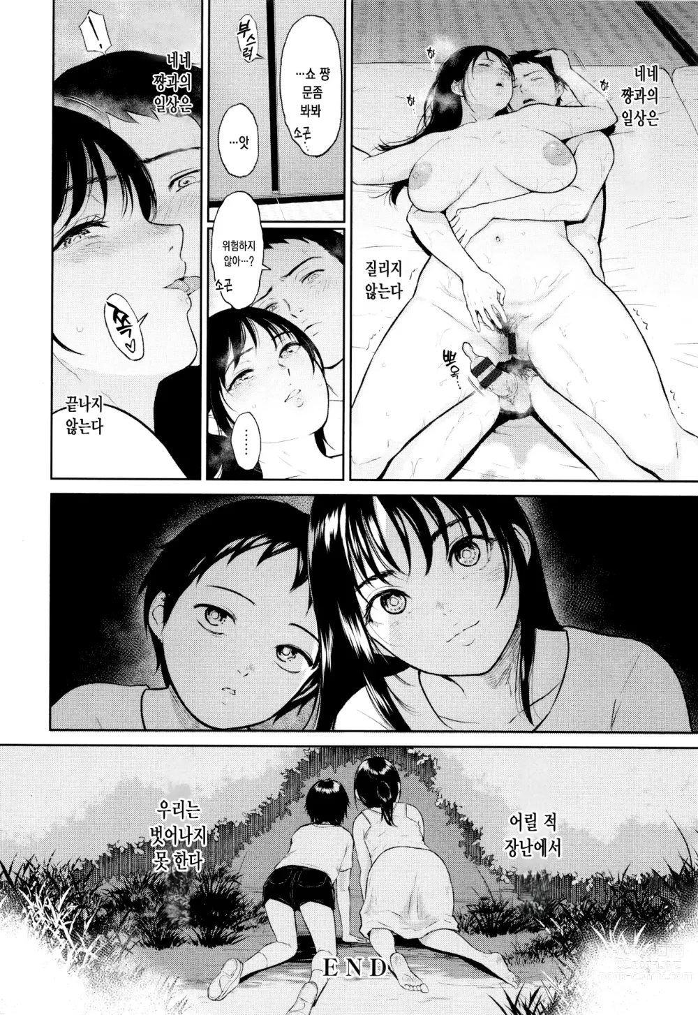 Page 45 of manga 시골여자