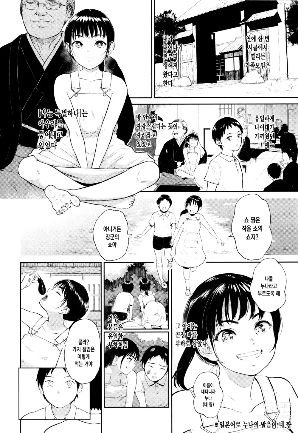 Page 7 of manga 시골여자