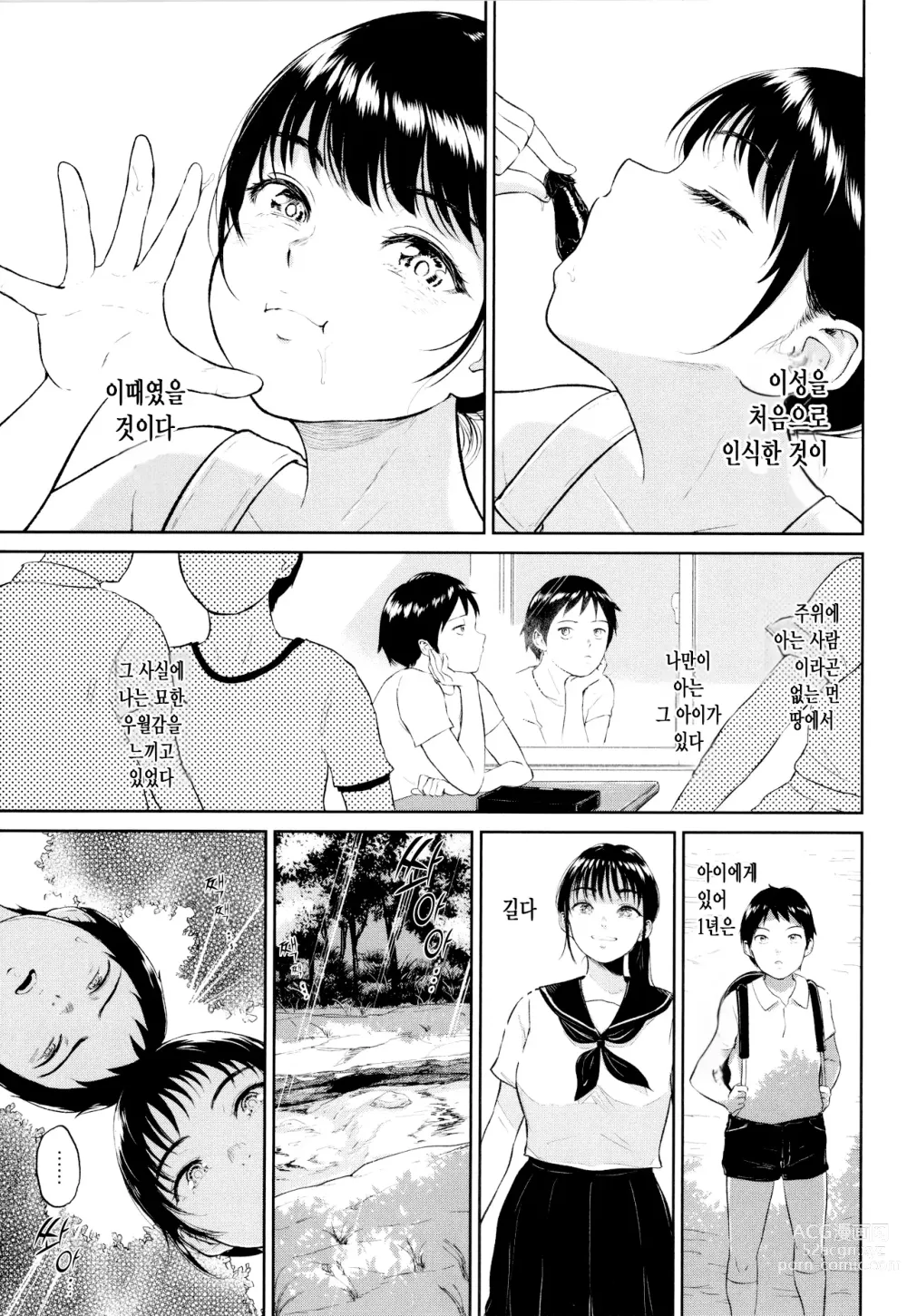 Page 8 of manga 시골여자