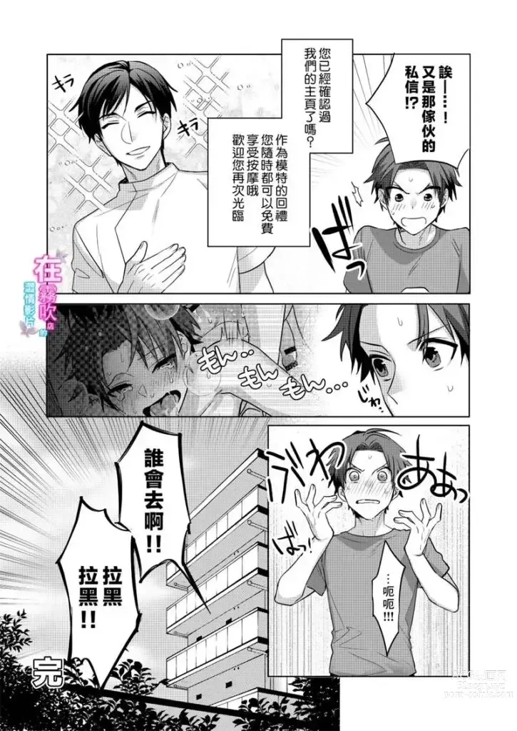 Page 36 of doujinshi Nonke Daigakusei, Massage-ten de no Model Beit de Hamedori Sarechaimashita