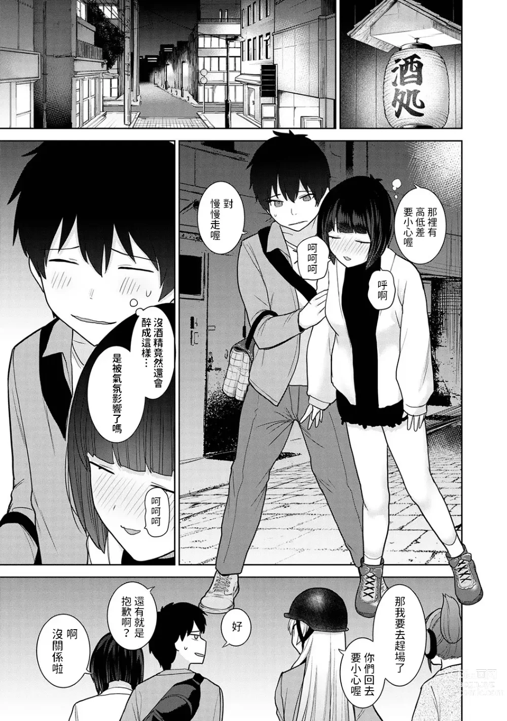 Page 6 of manga Kyou kara Kazoku, Soshite Koibito. Ch. 18
