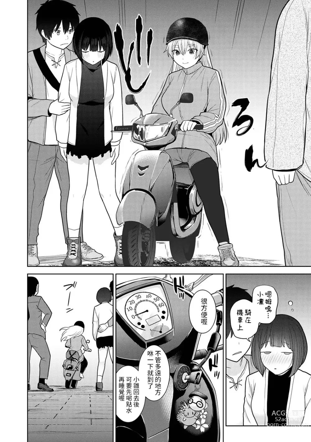 Page 7 of manga Kyou kara Kazoku, Soshite Koibito. Ch. 18
