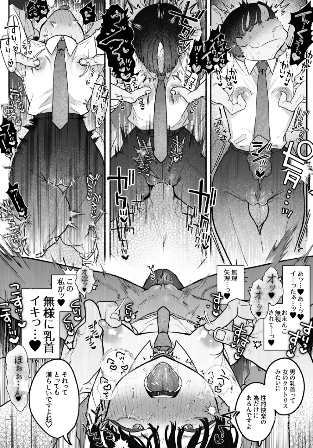 Page 16 of doujinshi Osu! Dansō jajjimento-chō! ! Namida no chikubi Kan iki