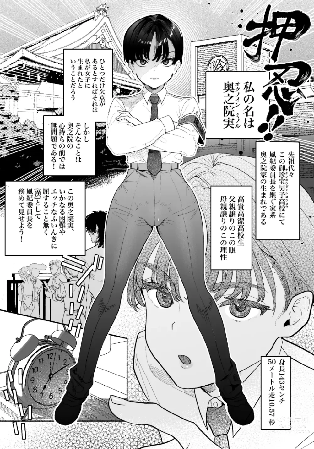 Page 3 of doujinshi Osu! Dansō jajjimento-chō! ! Namida no chikubi Kan iki