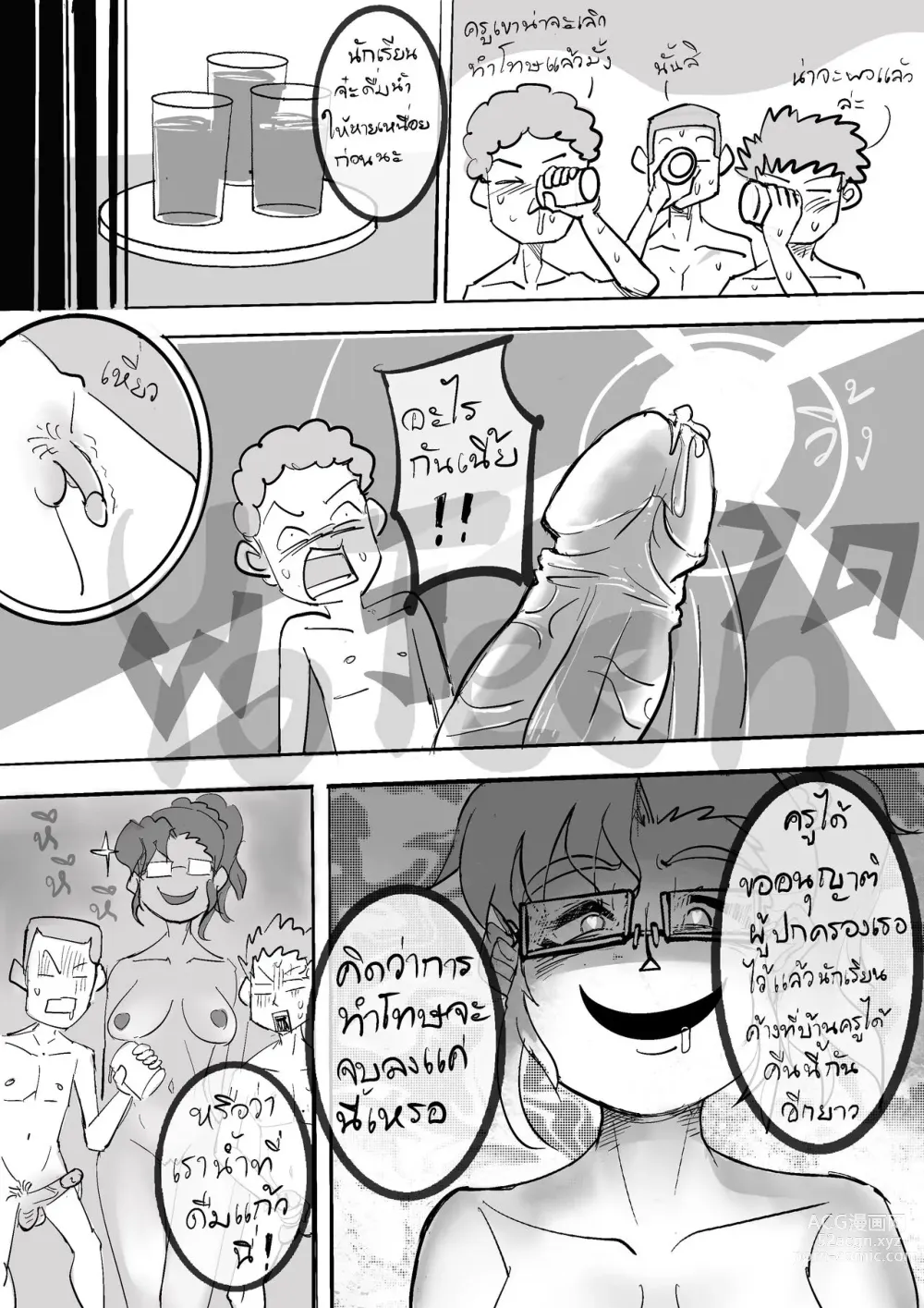 Page 11 of doujinshi Teacher nammon