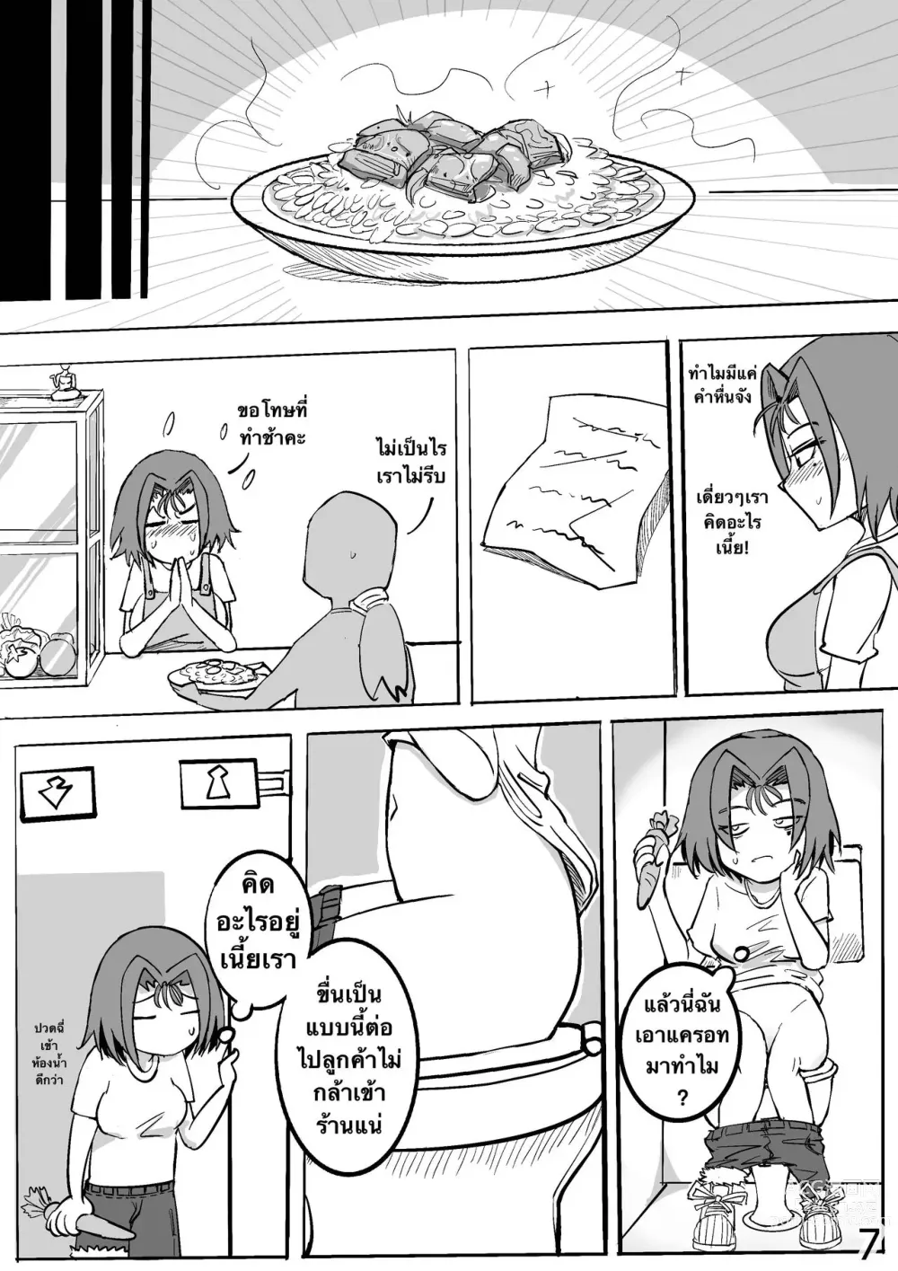 Page 7 of doujinshi แม่ค้าสายM