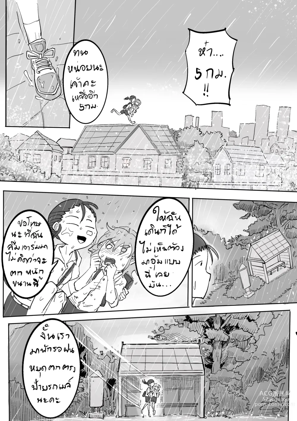 Page 3 of doujinshi 梅雨のバス停 หน้าฝนป้ายรถเมล์