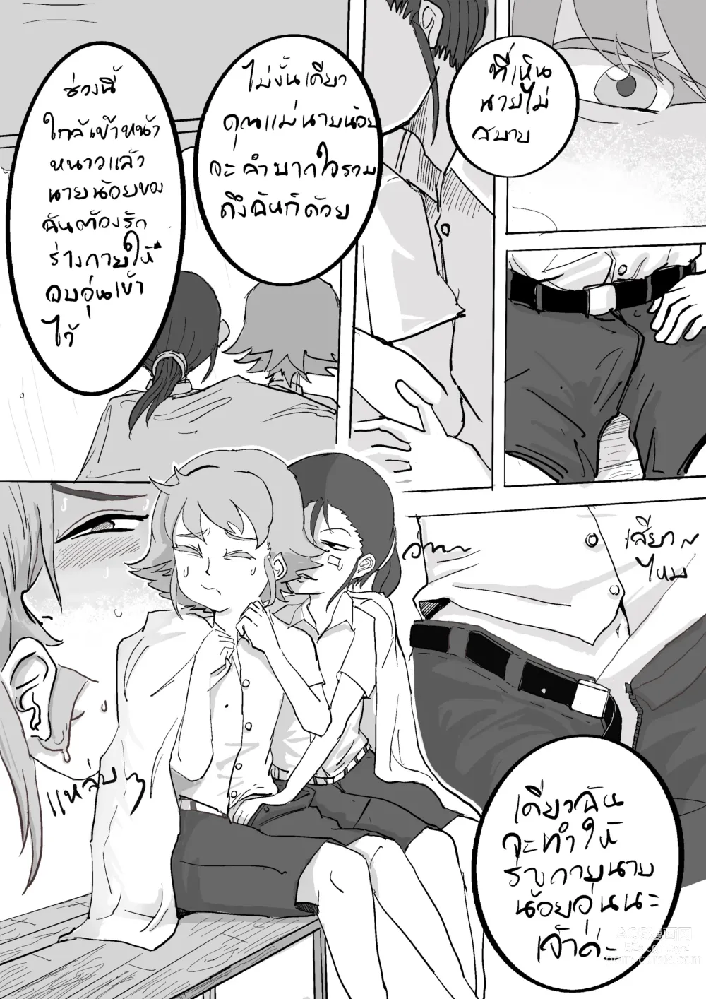 Page 7 of doujinshi 梅雨のバス停 หน้าฝนป้ายรถเมล์