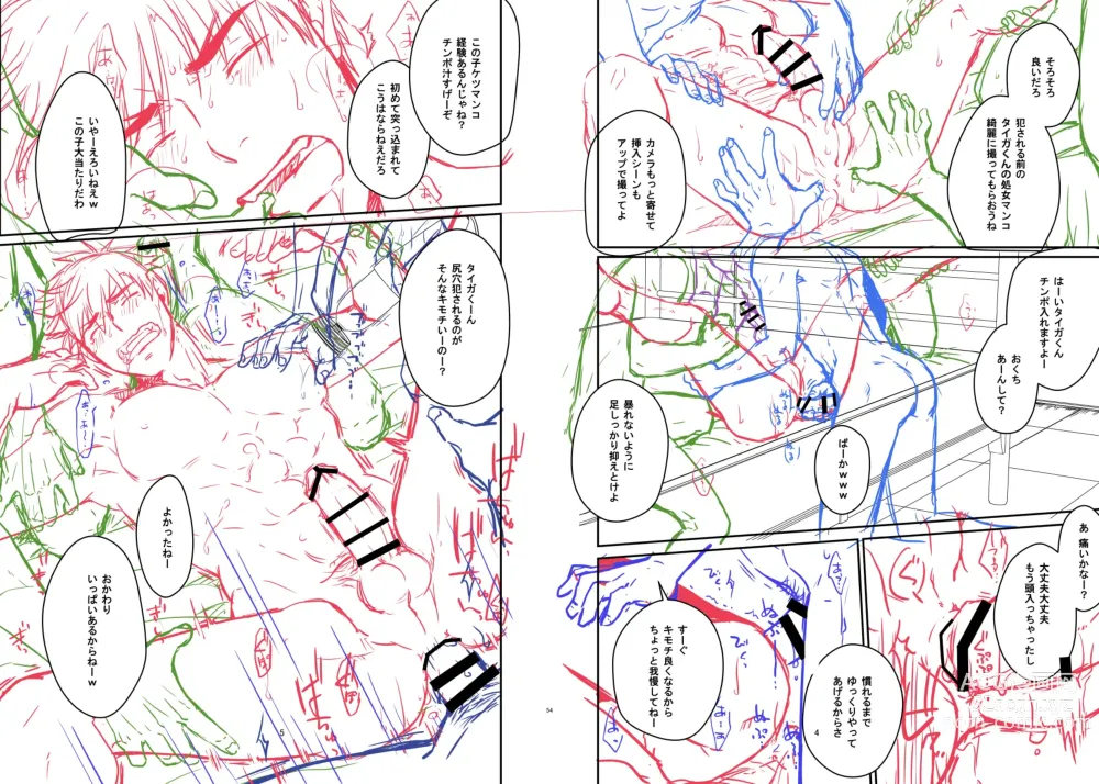 Page 23 of doujinshi Suikan Rape AV Kikaku to wa Shirazu Damasareta Shirouto DK no Muku Anal Rinkan 1+2 Full Color Ban