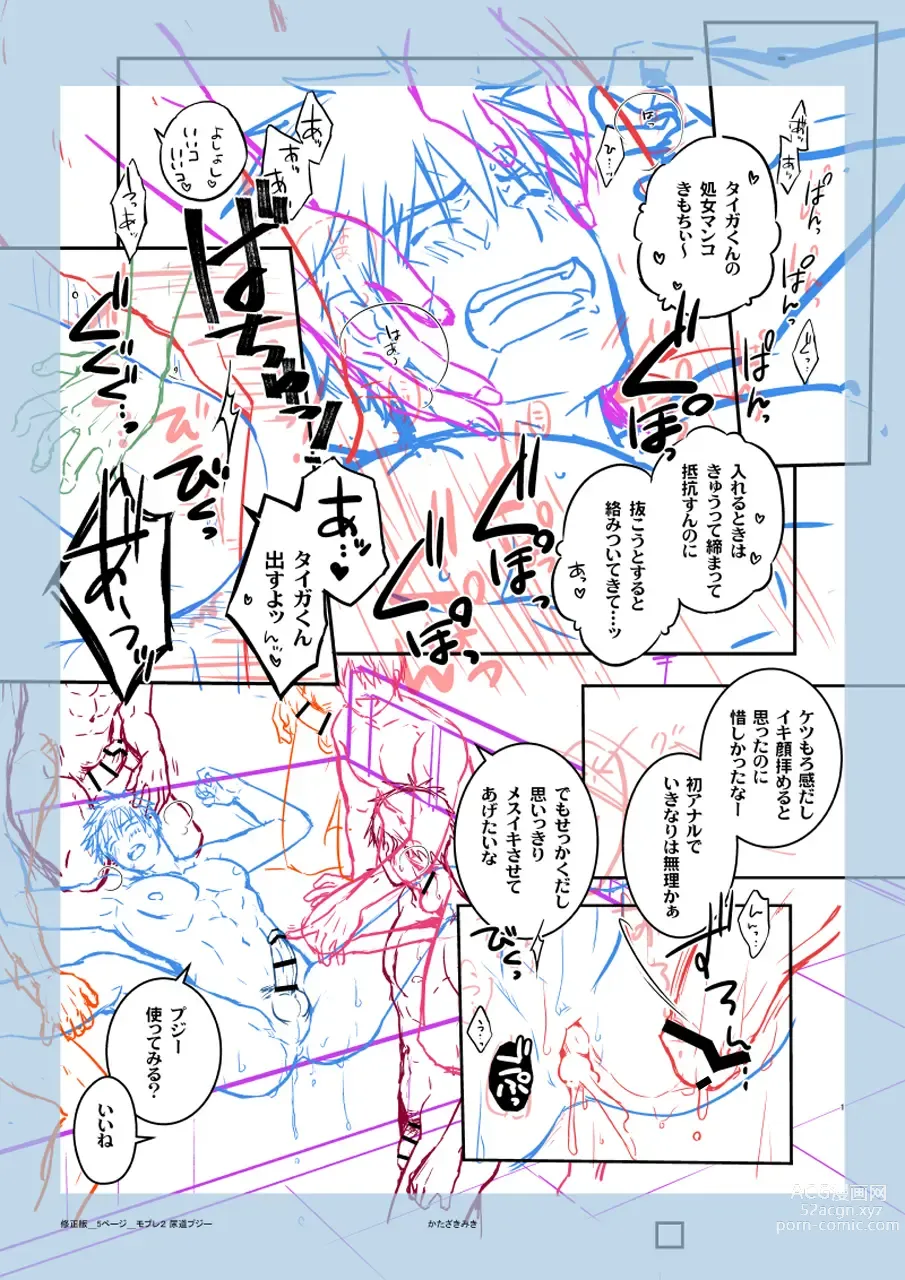 Page 30 of doujinshi Suikan Rape AV Kikaku to wa Shirazu Damasareta Shirouto DK no Muku Anal Rinkan 1+2 Full Color Ban