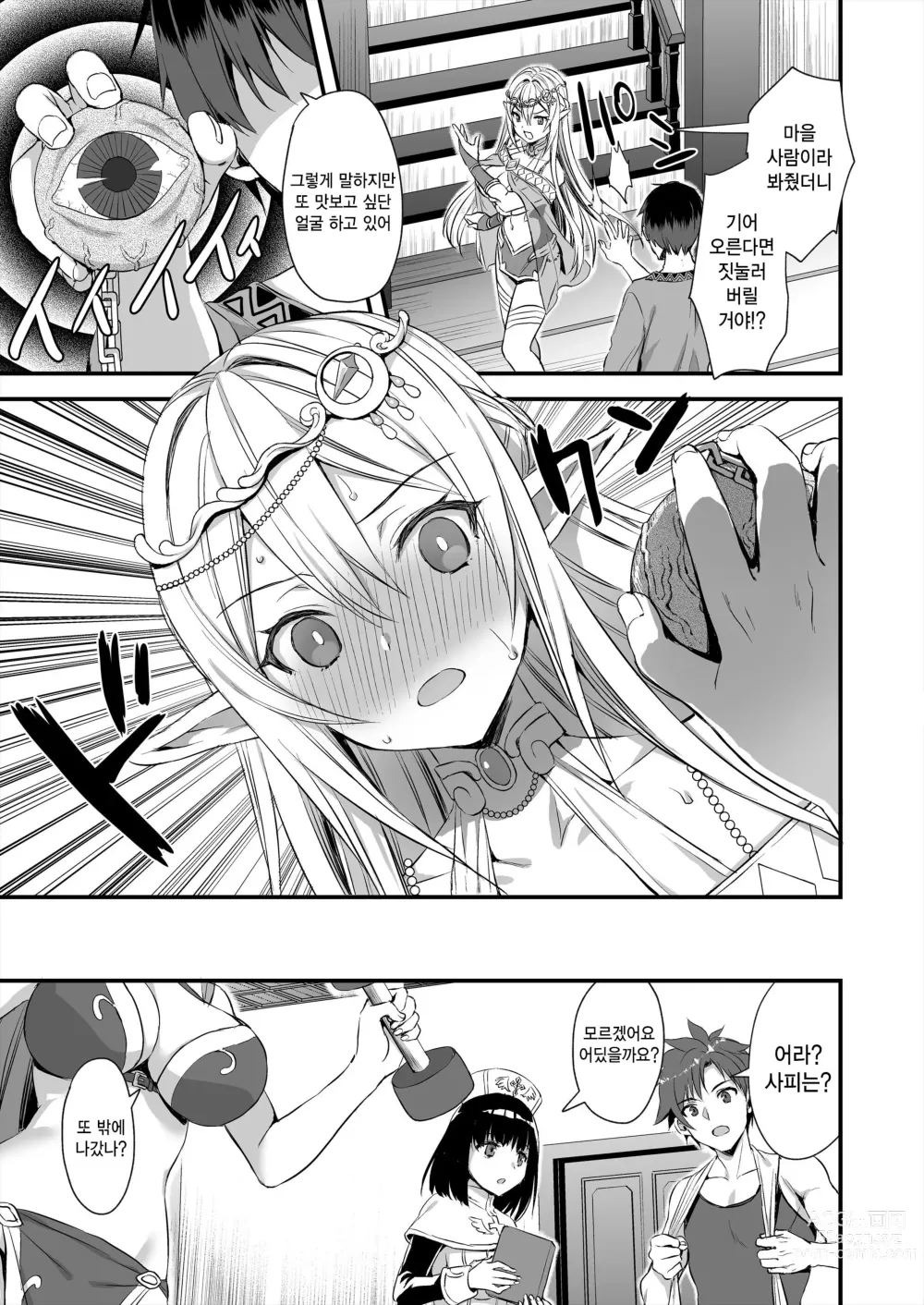 Page 30 of doujinshi Isekai elf compliation 1-5