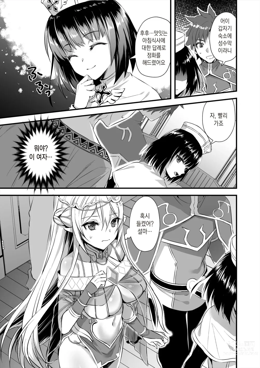 Page 54 of doujinshi Isekai elf compliation 1-5