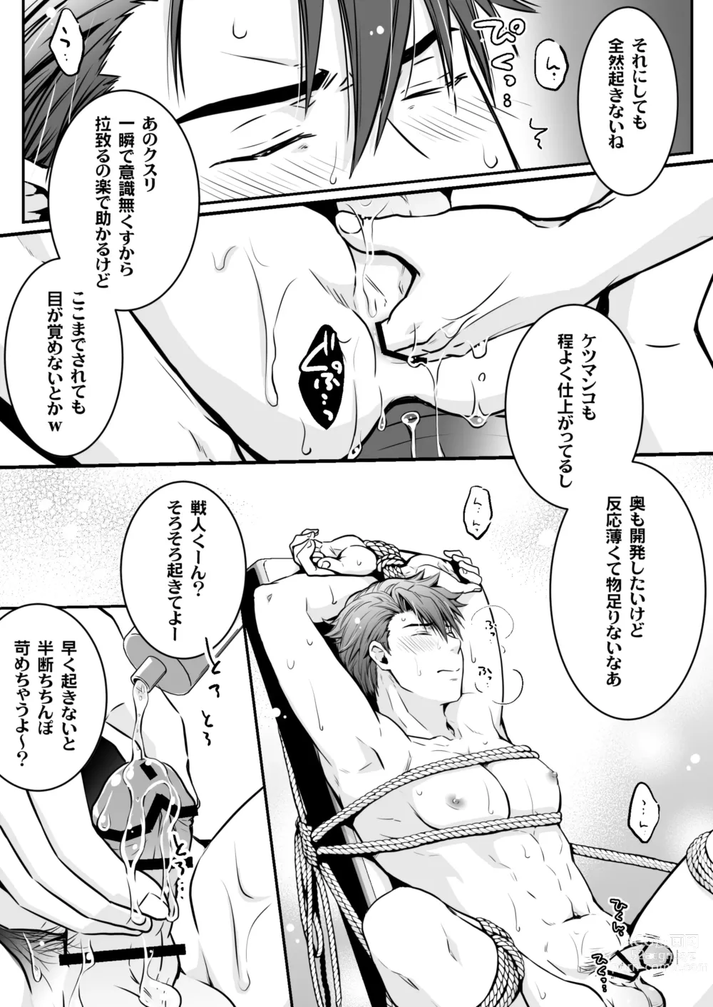 Page 3 of doujinshi Ore wa Sei Settai-you Sei Onaho to Shite Choukyou Sareru Sou desu