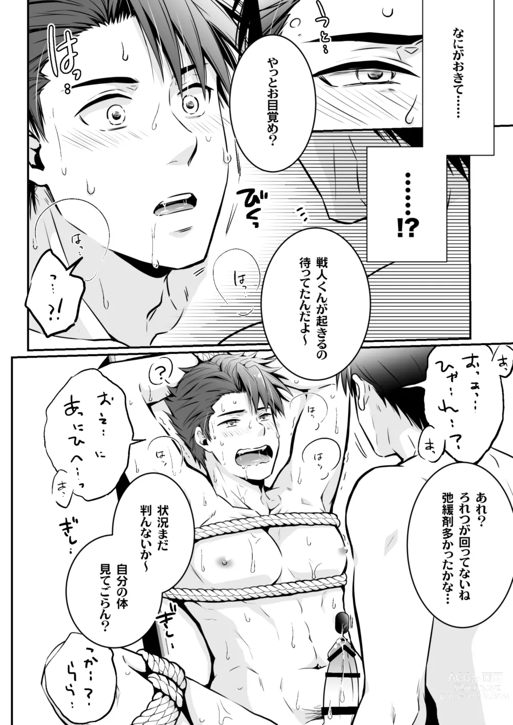 Page 6 of doujinshi Ore wa Sei Settai-you Sei Onaho to Shite Choukyou Sareru Sou desu