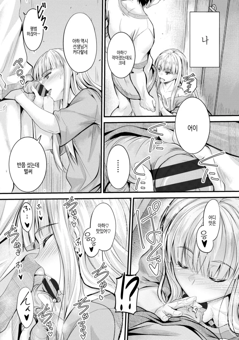 Page 101 of manga 어느쪽 질내가 좋아?