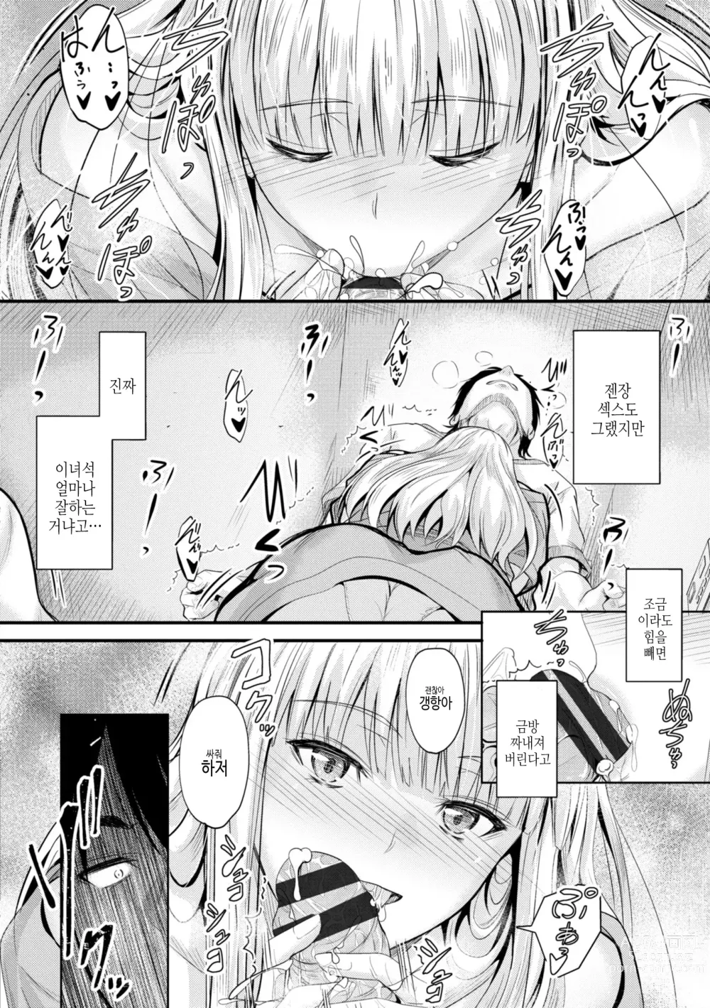 Page 102 of manga 어느쪽 질내가 좋아?