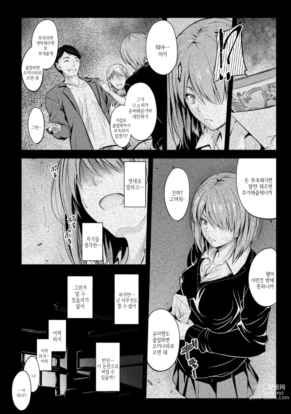 Page 116 of manga 어느쪽 질내가 좋아?