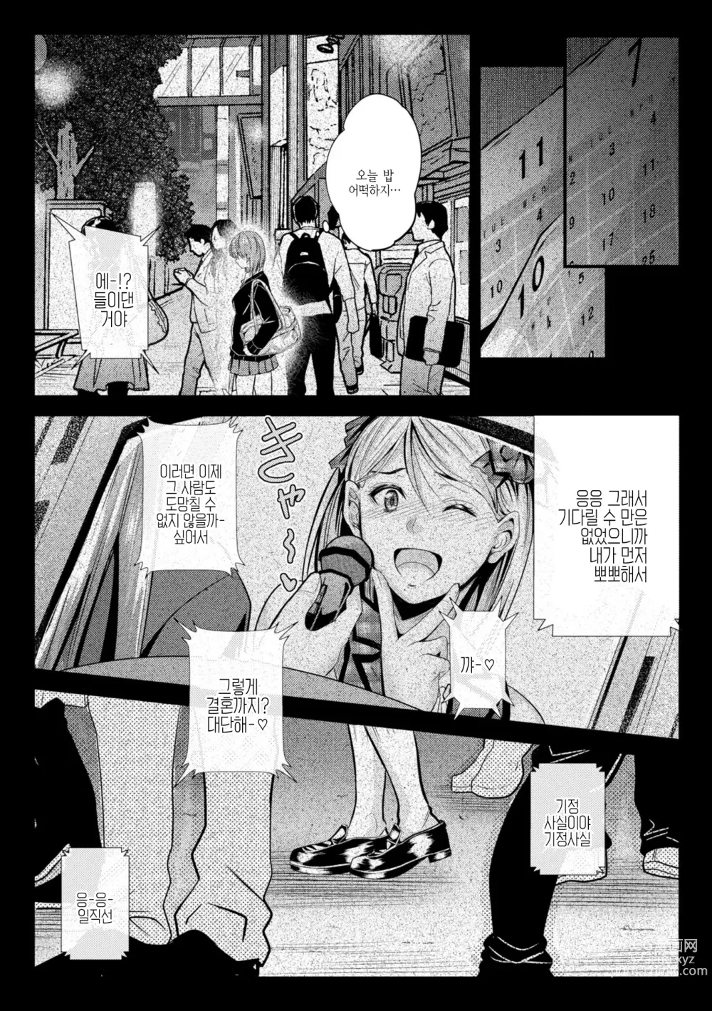 Page 119 of manga 어느쪽 질내가 좋아?