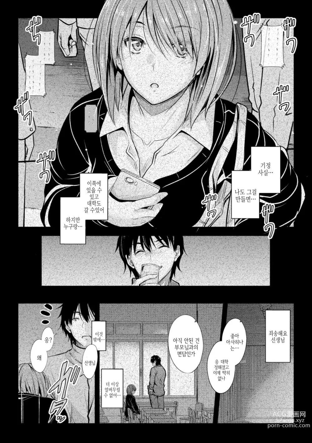 Page 120 of manga 어느쪽 질내가 좋아?