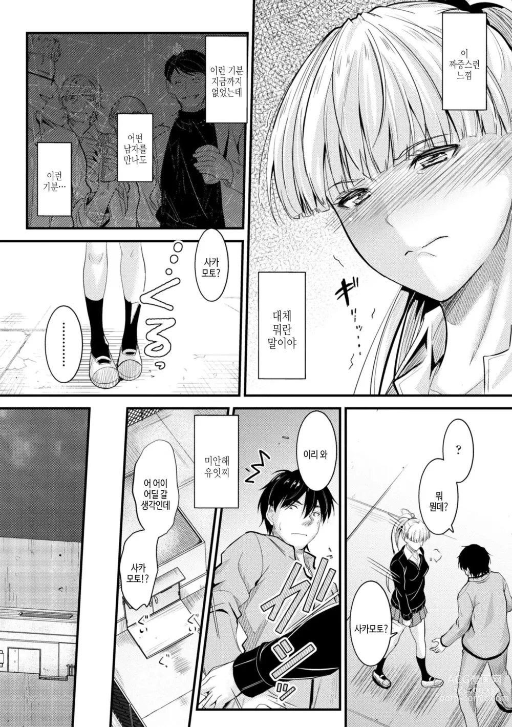 Page 147 of manga 어느쪽 질내가 좋아?