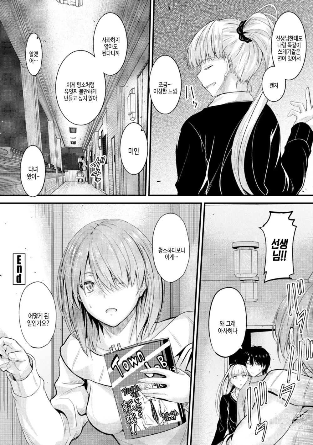 Page 154 of manga 어느쪽 질내가 좋아?