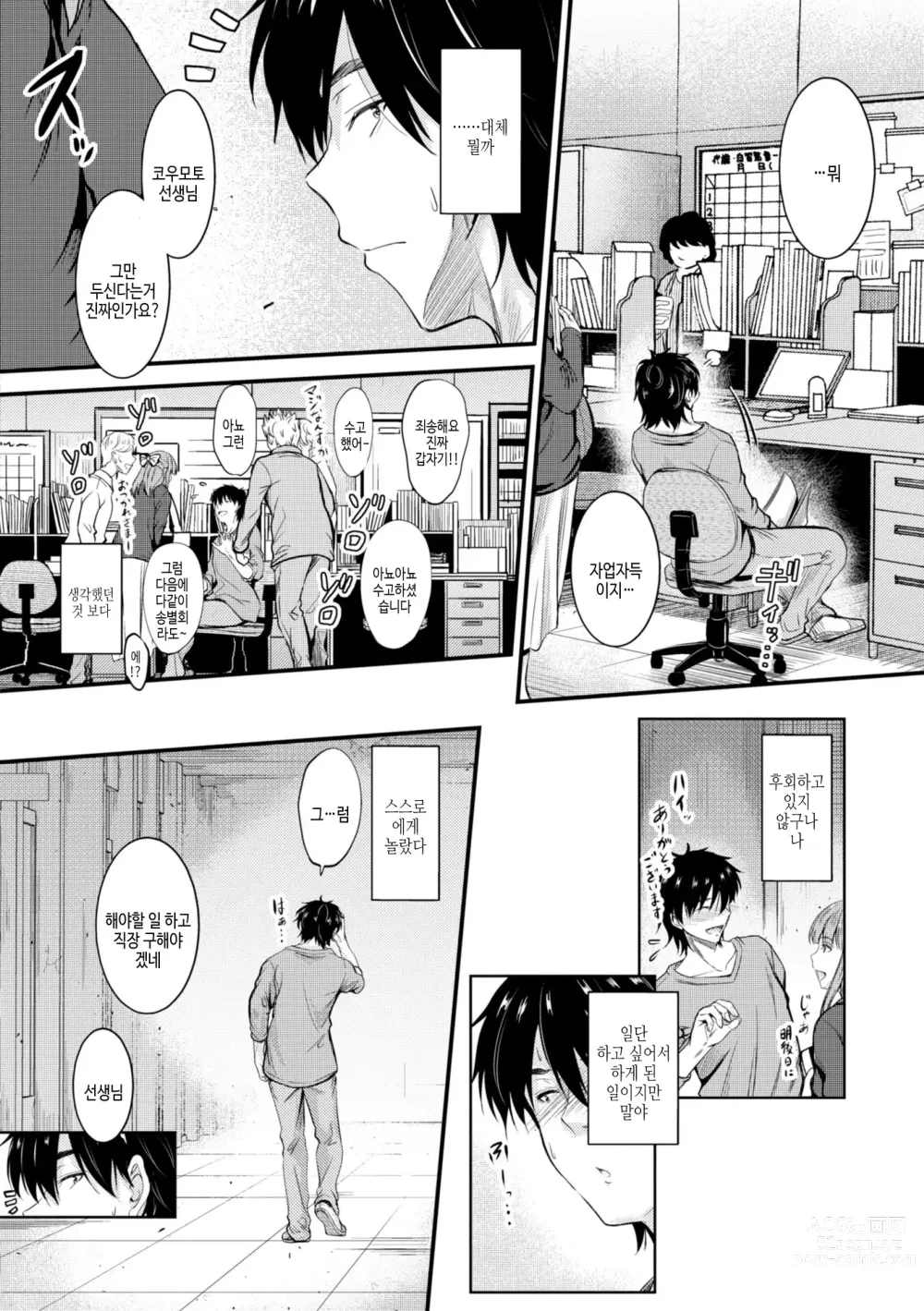 Page 158 of manga 어느쪽 질내가 좋아?