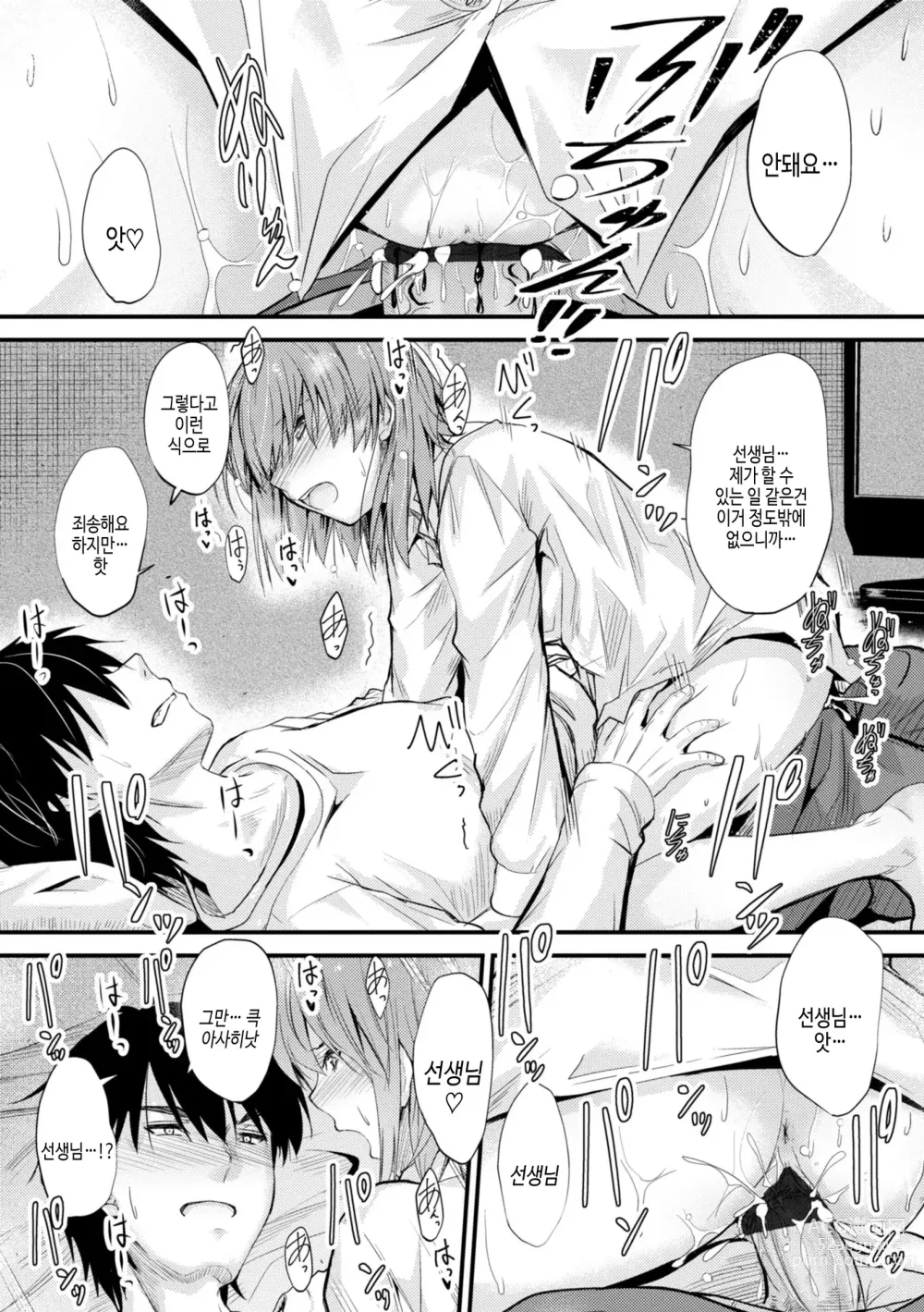 Page 18 of manga 어느쪽 질내가 좋아?