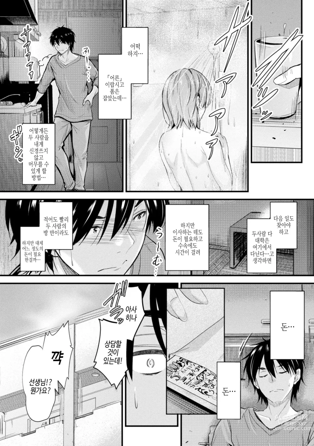 Page 182 of manga 어느쪽 질내가 좋아?