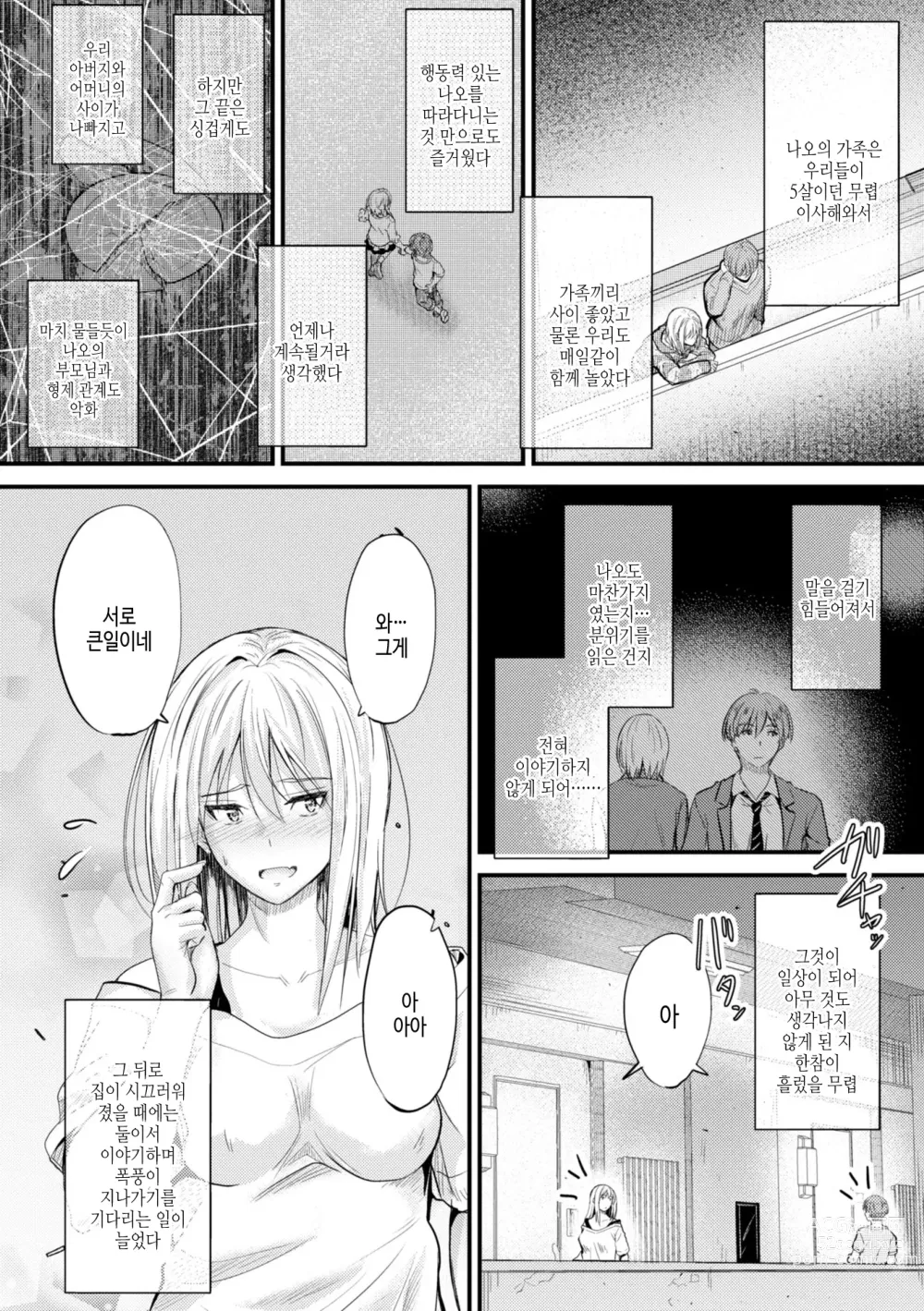 Page 186 of manga 어느쪽 질내가 좋아?