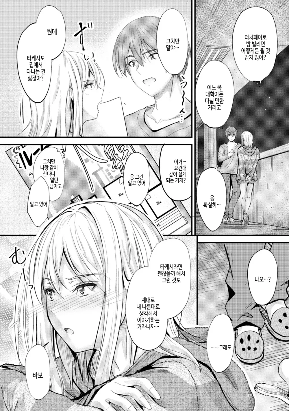 Page 190 of manga 어느쪽 질내가 좋아?