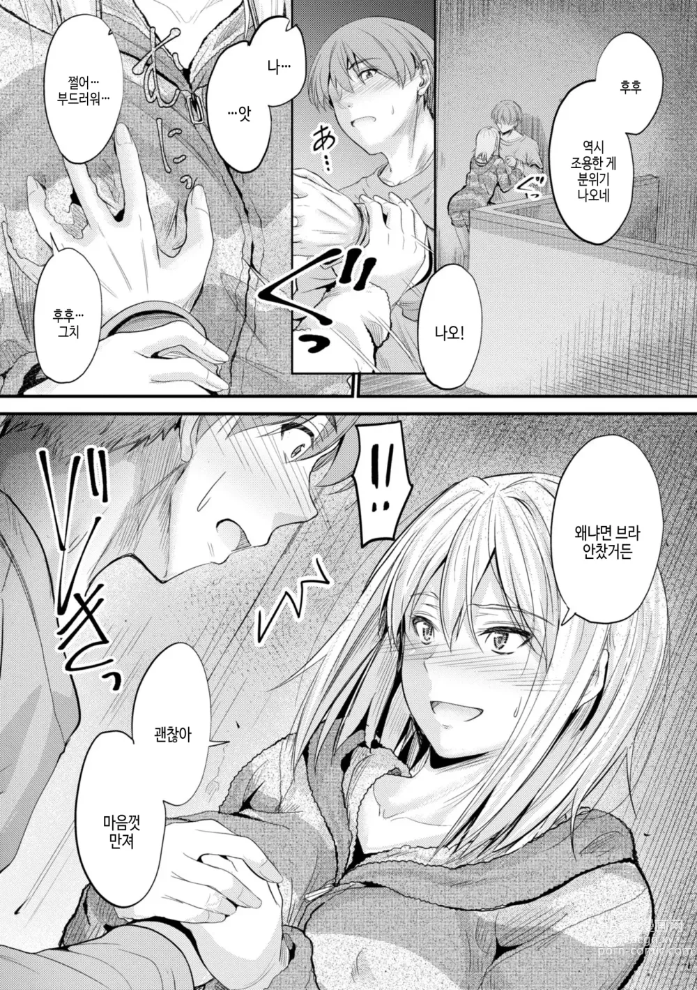 Page 193 of manga 어느쪽 질내가 좋아?