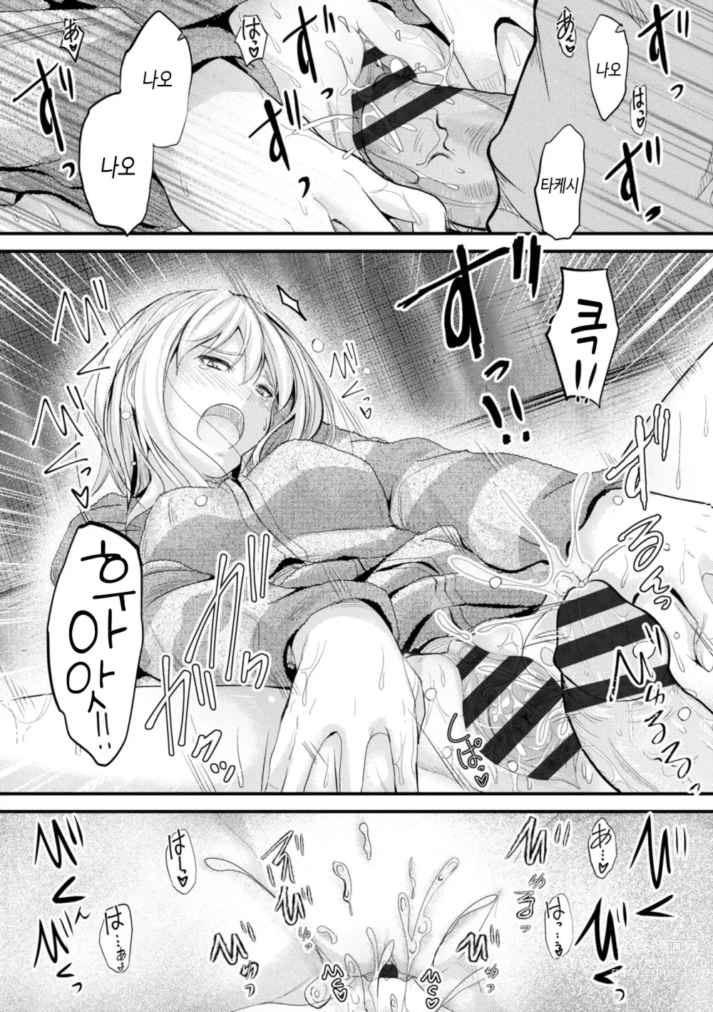 Page 201 of manga 어느쪽 질내가 좋아?