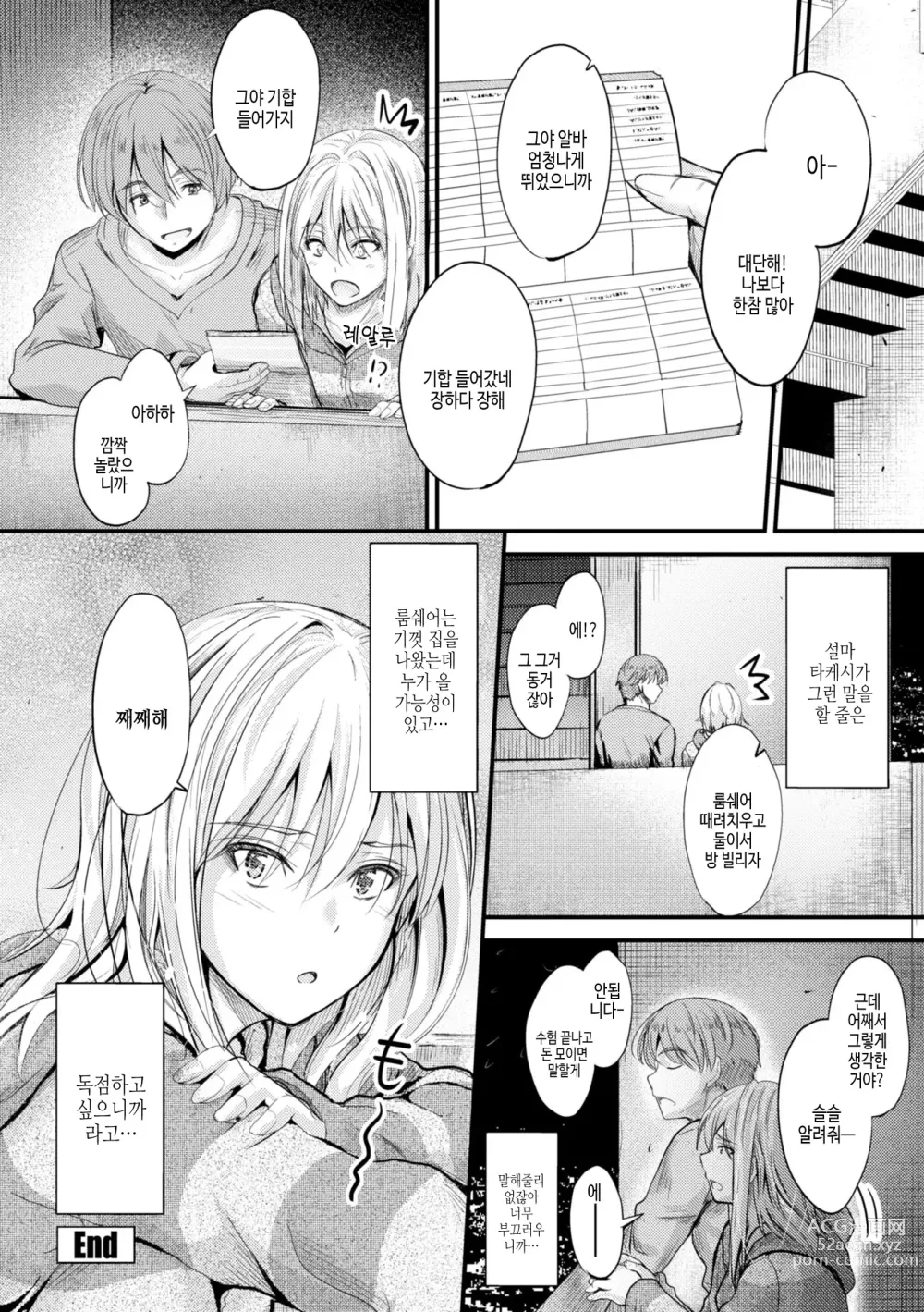 Page 202 of manga 어느쪽 질내가 좋아?