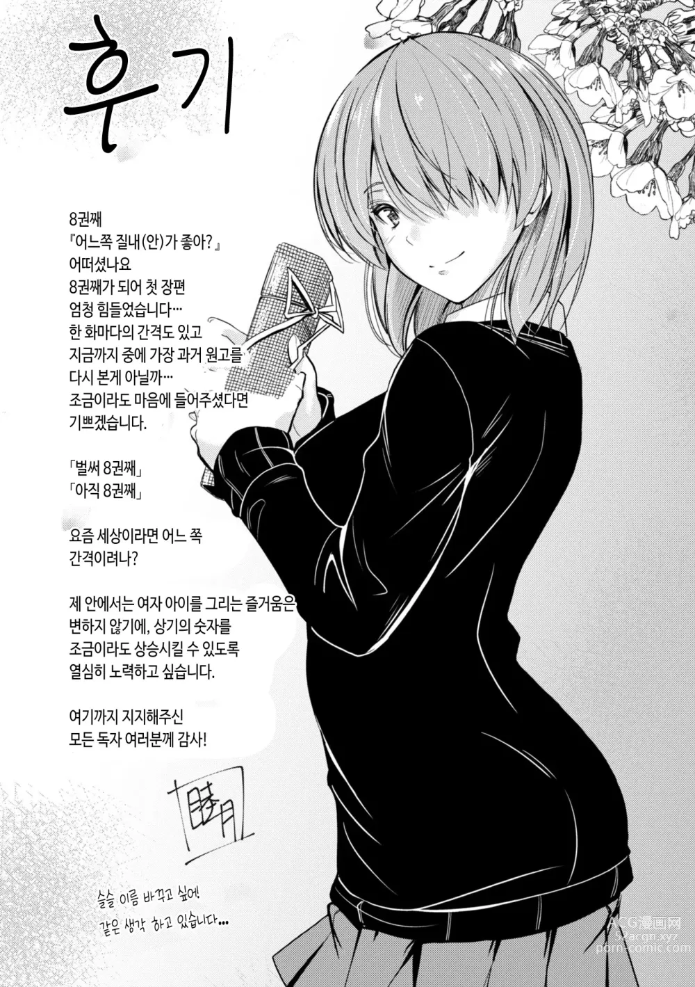 Page 203 of manga 어느쪽 질내가 좋아?