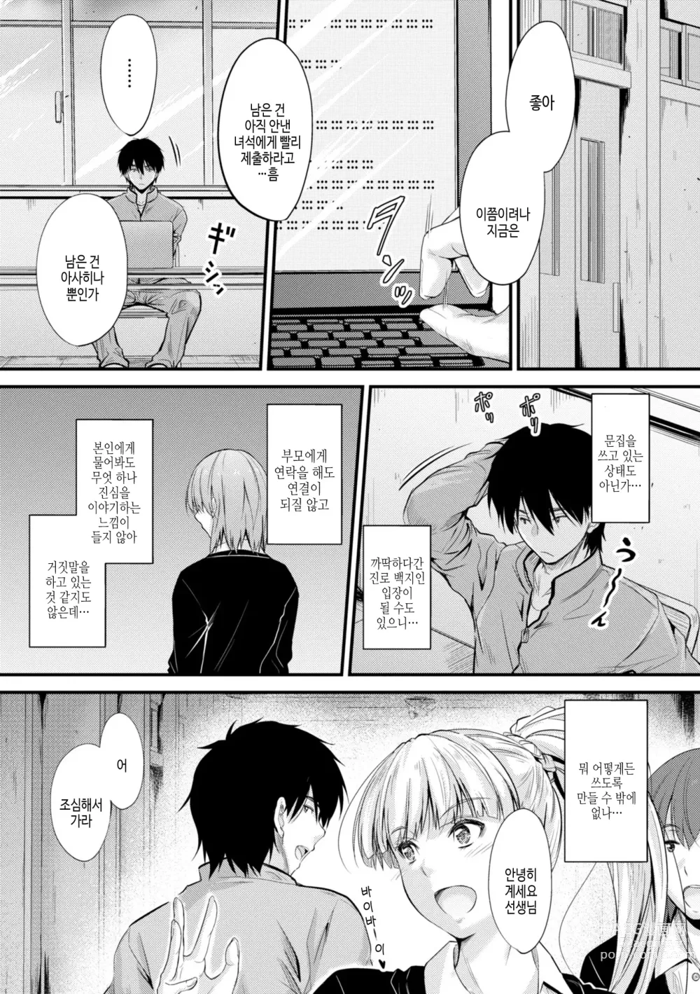 Page 29 of manga 어느쪽 질내가 좋아?