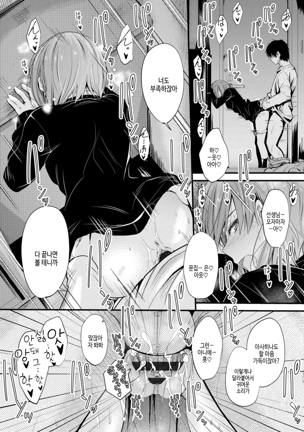 Page 42 of manga 어느쪽 질내가 좋아?