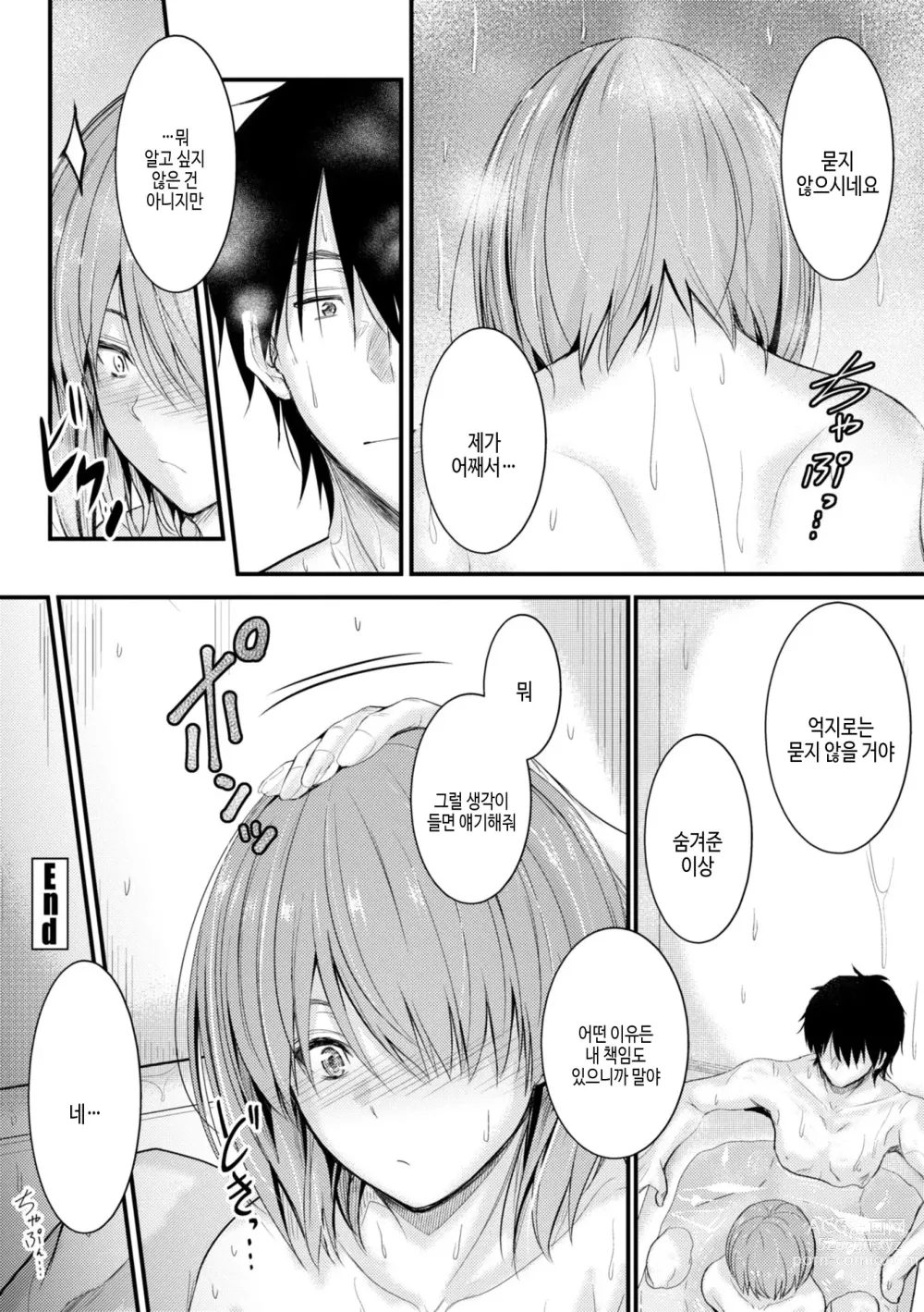 Page 48 of manga 어느쪽 질내가 좋아?