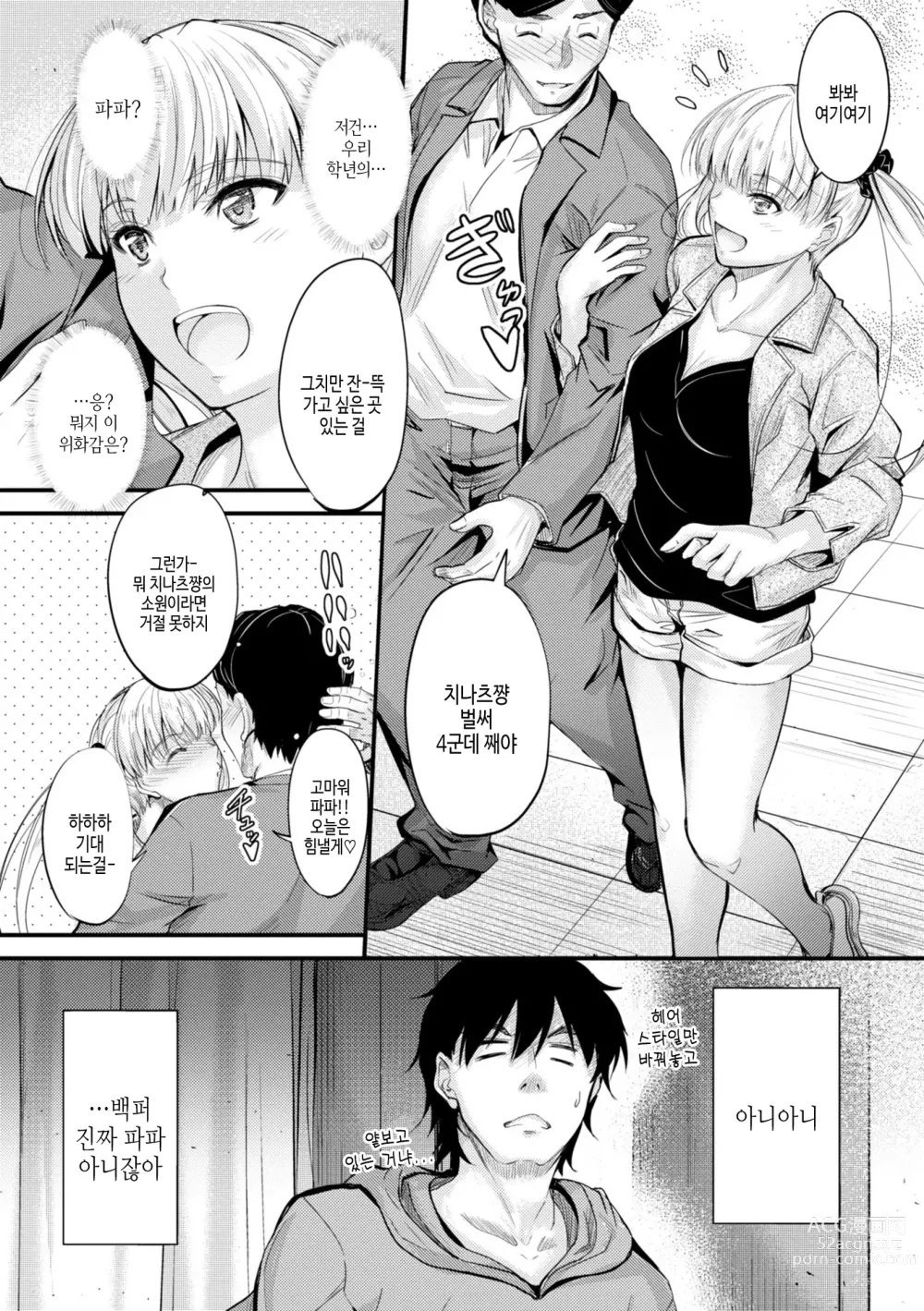 Page 55 of manga 어느쪽 질내가 좋아?