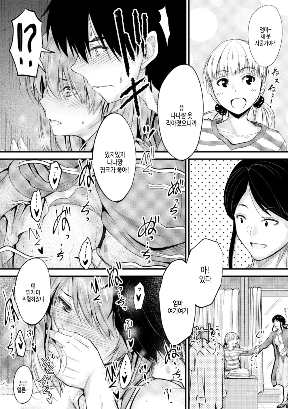 Page 62 of manga 어느쪽 질내가 좋아?