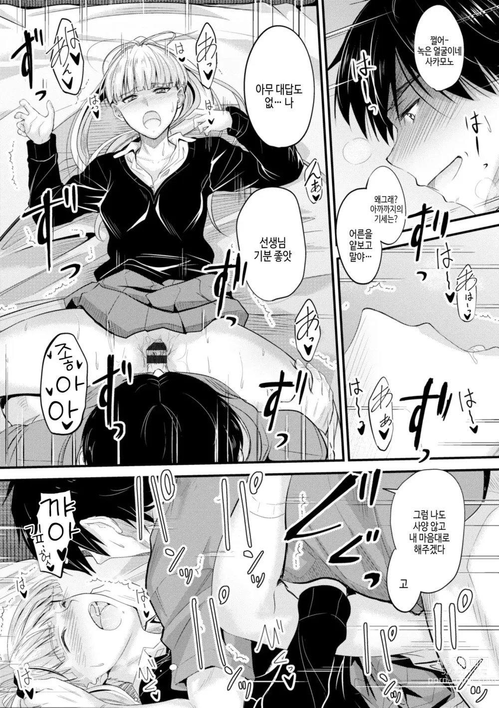 Page 87 of manga 어느쪽 질내가 좋아?