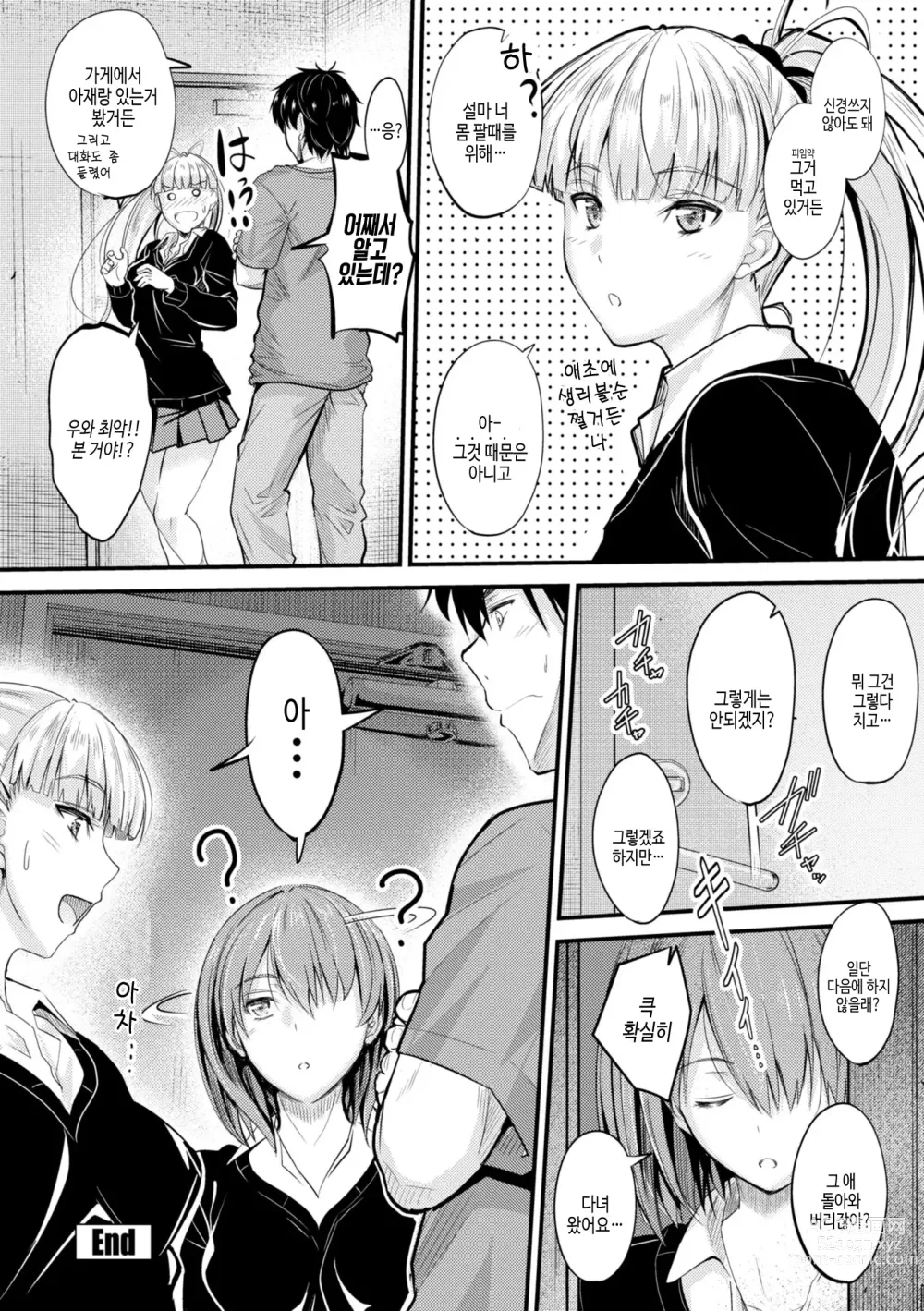 Page 94 of manga 어느쪽 질내가 좋아?