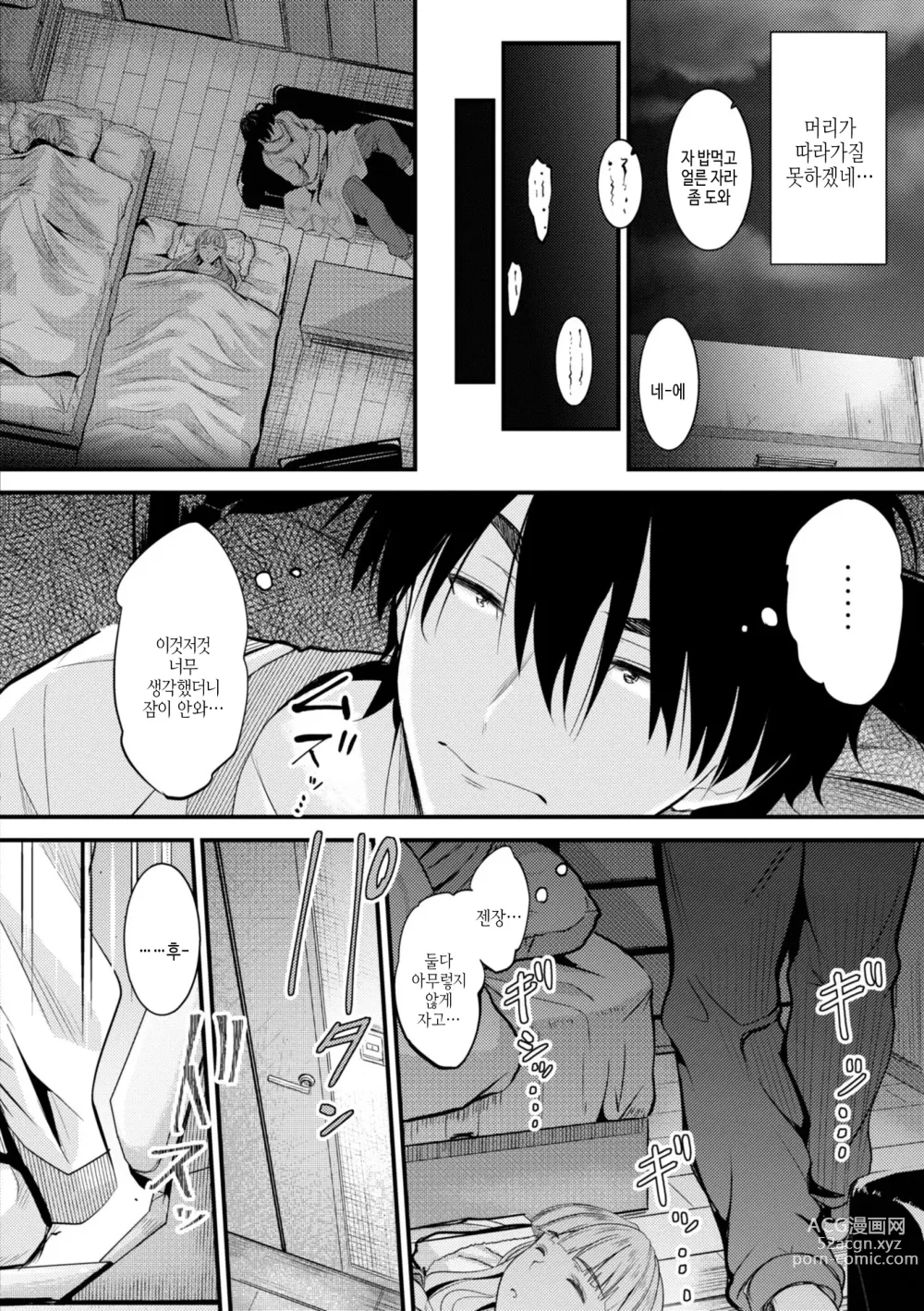 Page 98 of manga 어느쪽 질내가 좋아?