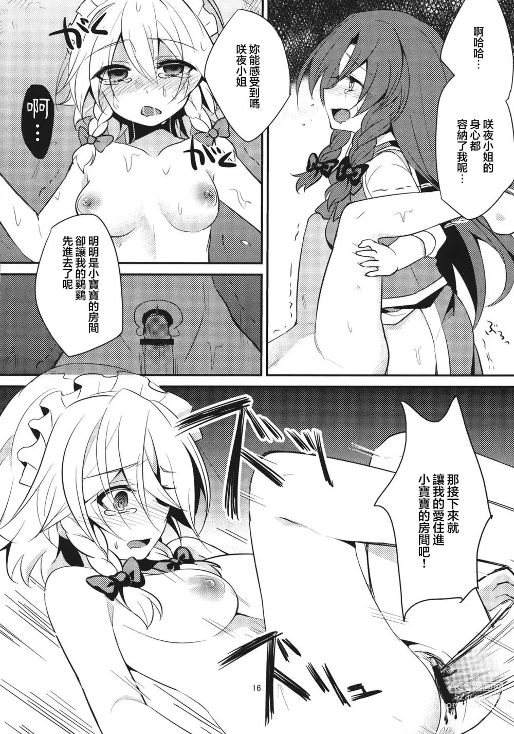 Page 15 of doujinshi 游樂之歌2